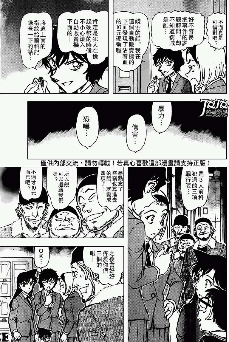 第0814回你是柯南吧？