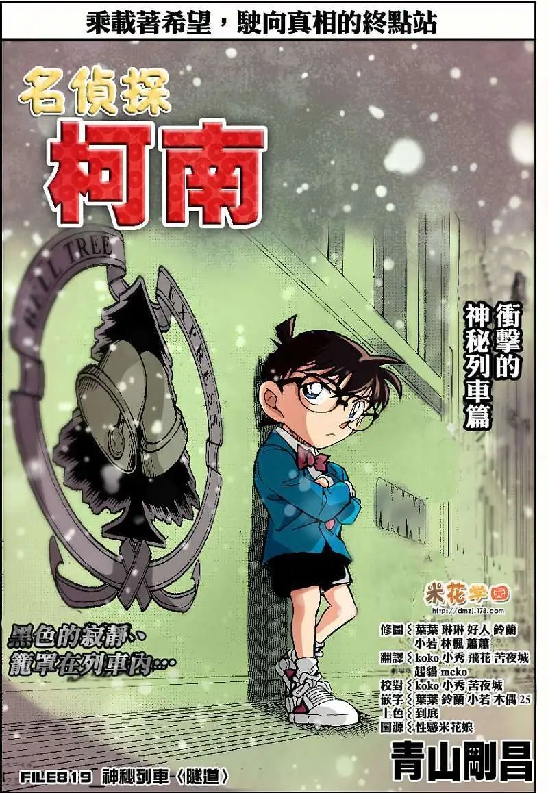 第819回神秘列车隧道