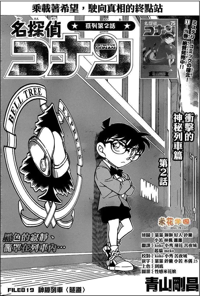第819回神秘列车隧道
