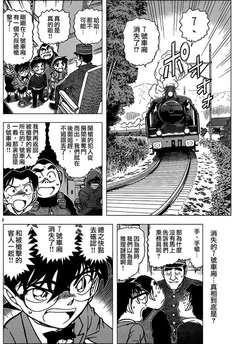 第819回神秘列车隧道