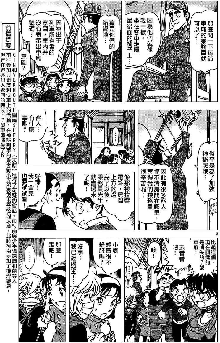 第819回神秘列车隧道