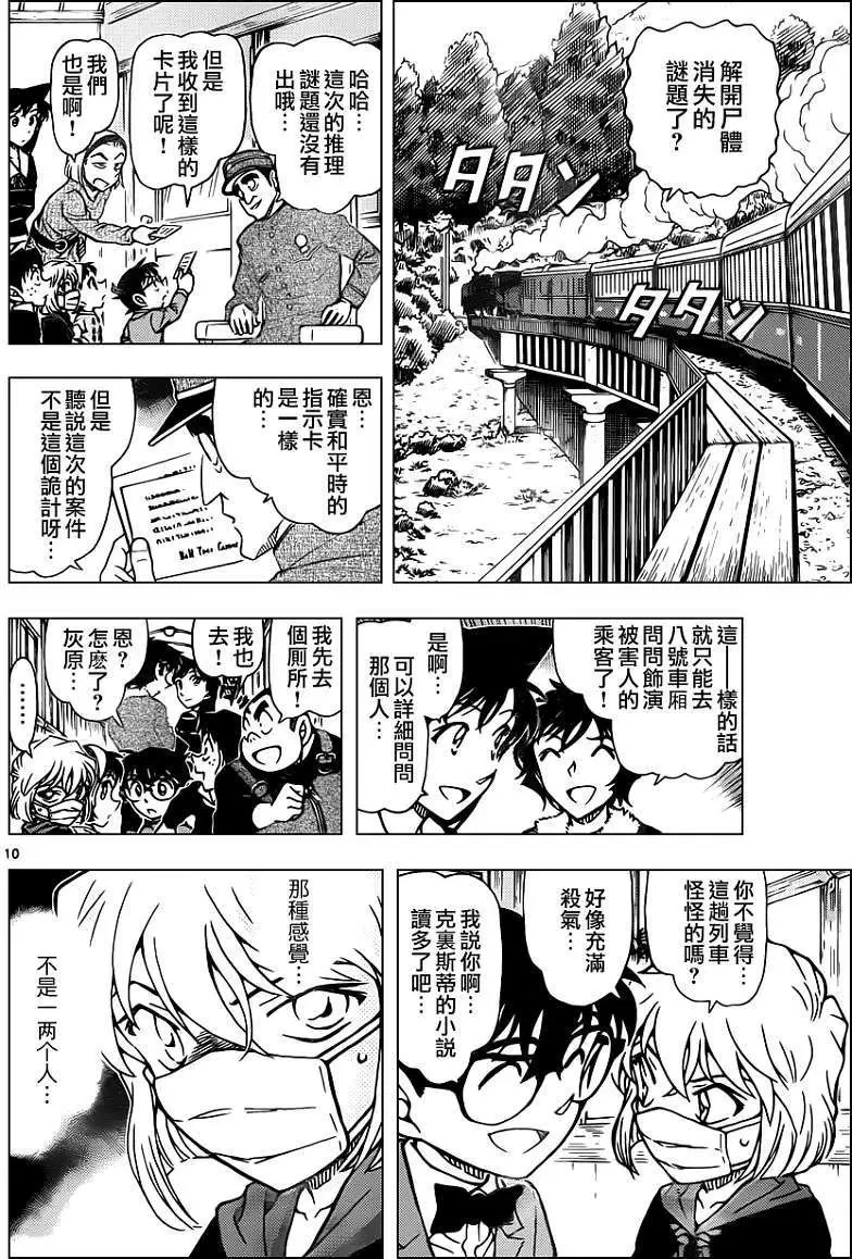 第819回神秘列车隧道