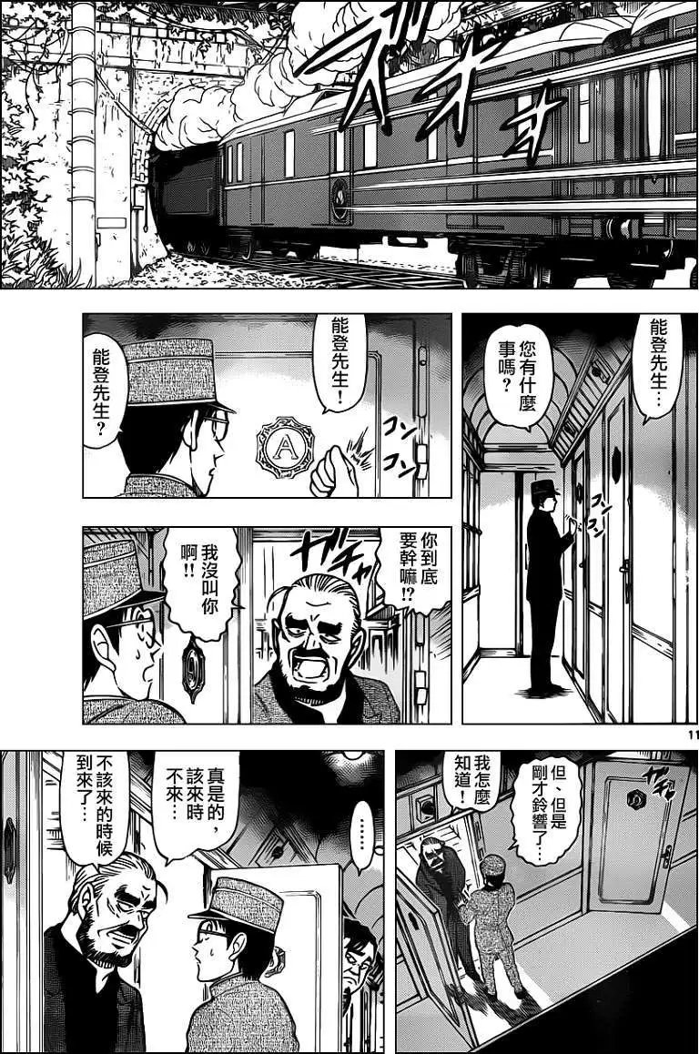第819回神秘列车隧道