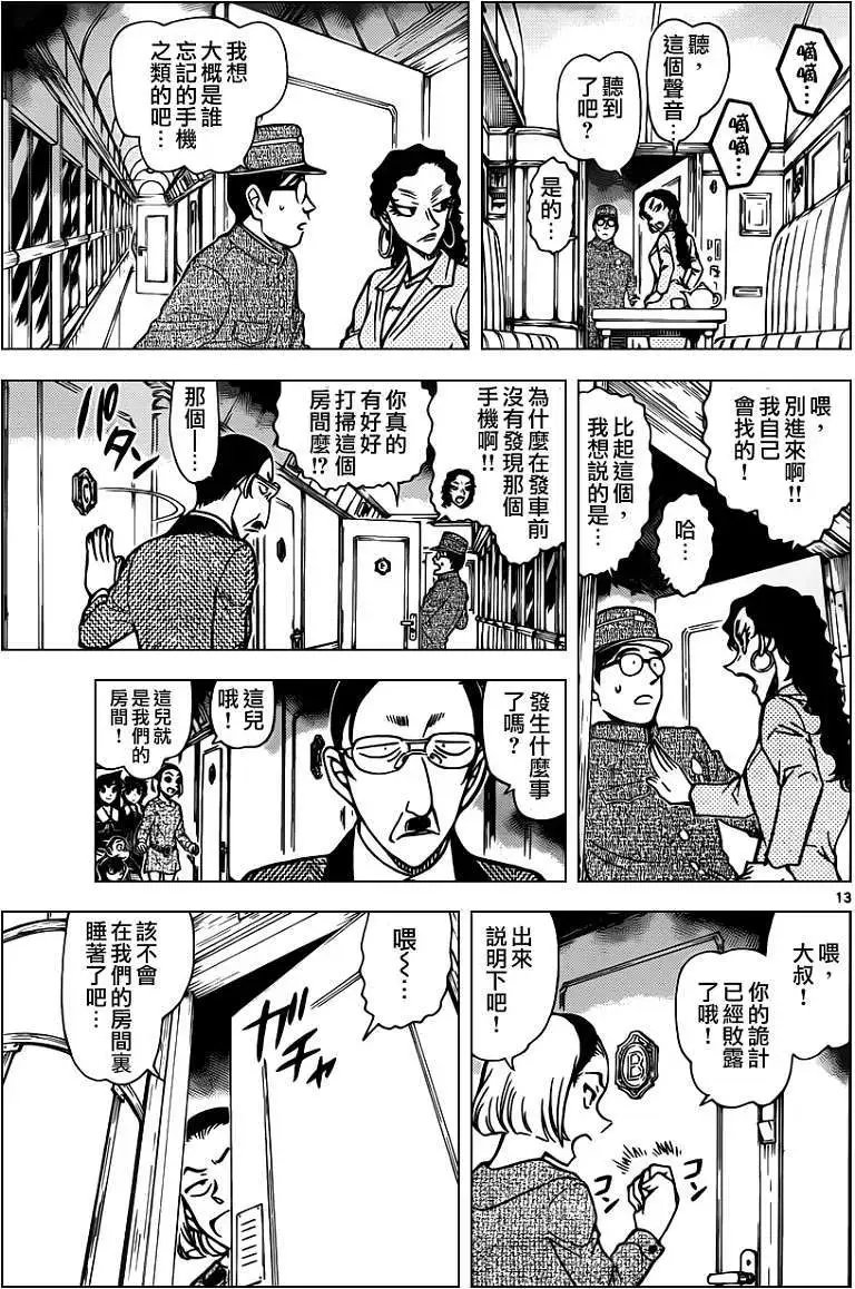 第819回神秘列车隧道