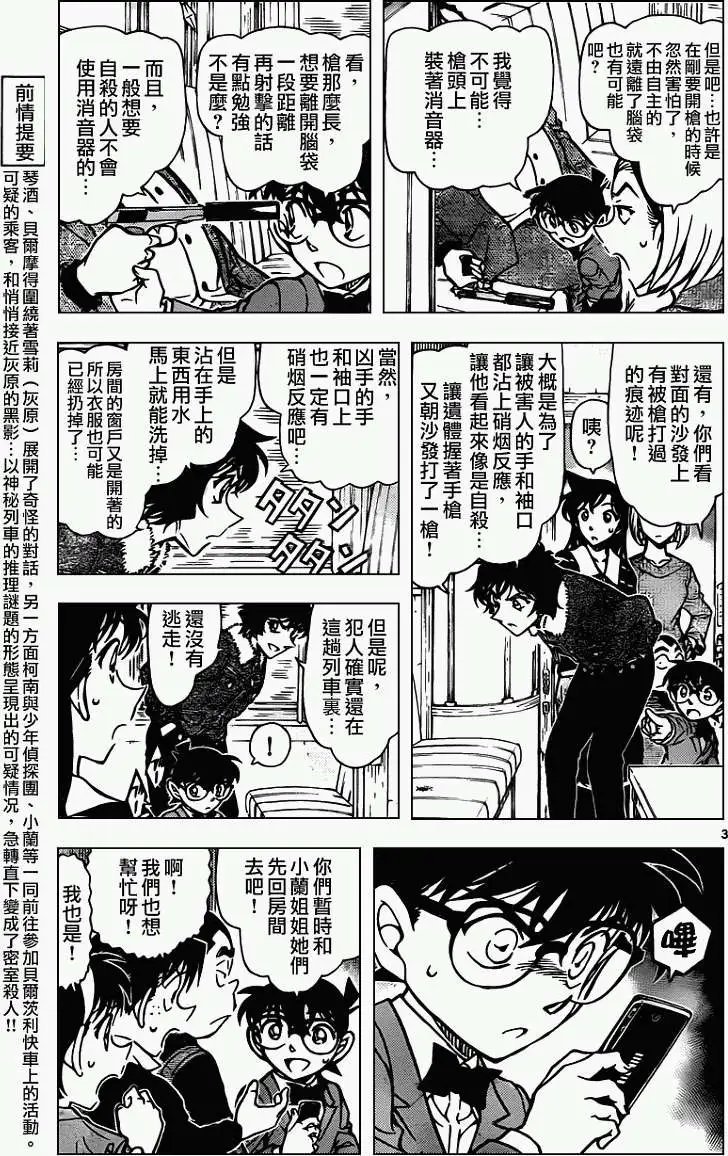 第820回神秘列车