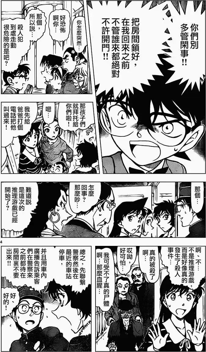 第820回神秘列车