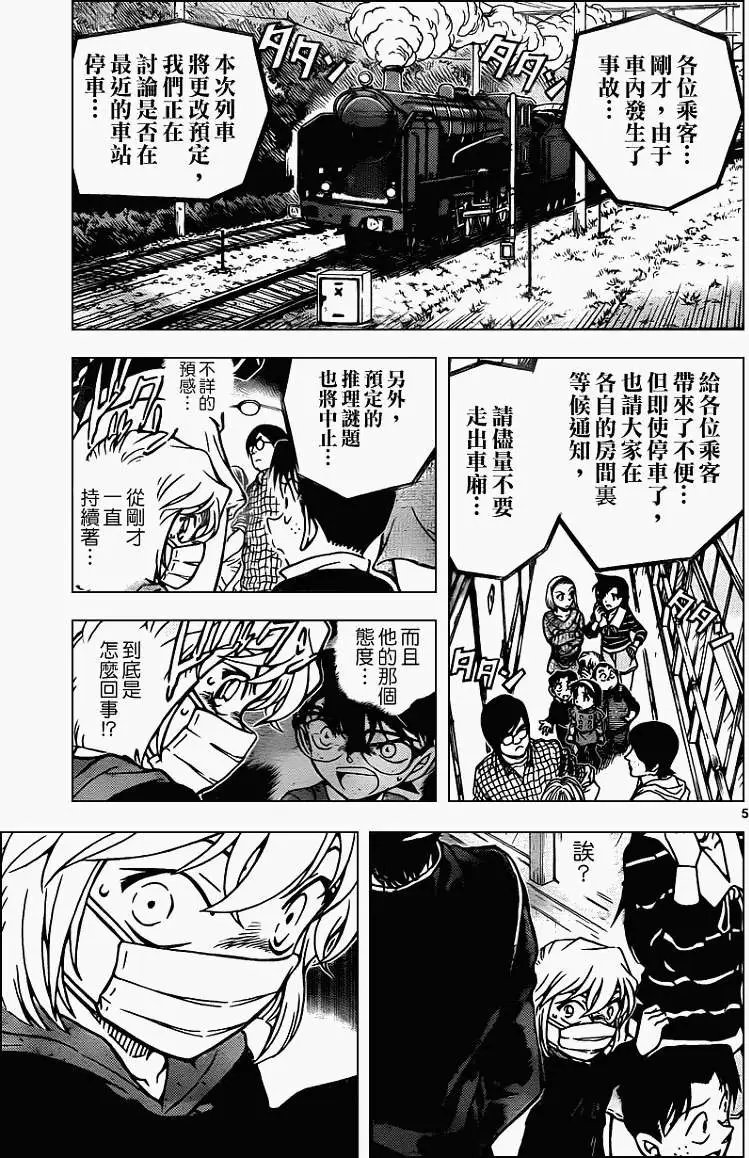 第820回神秘列车