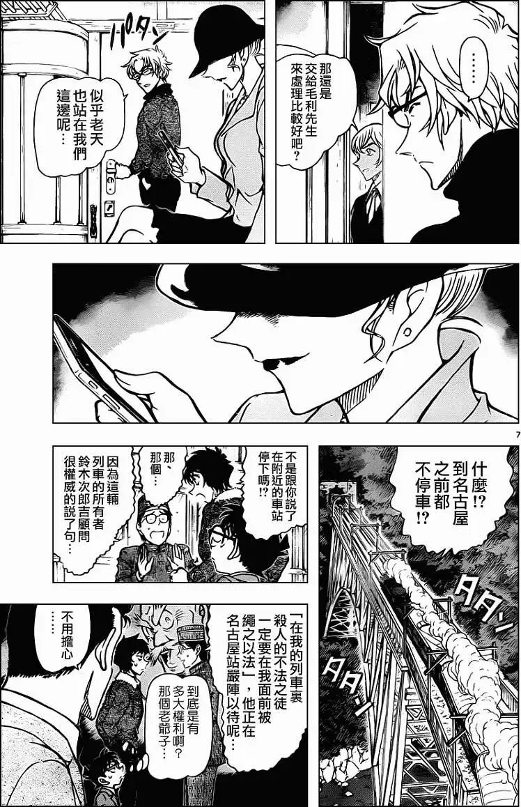 第820回神秘列车