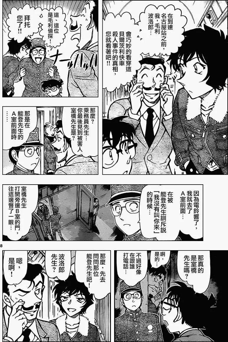 第820回神秘列车