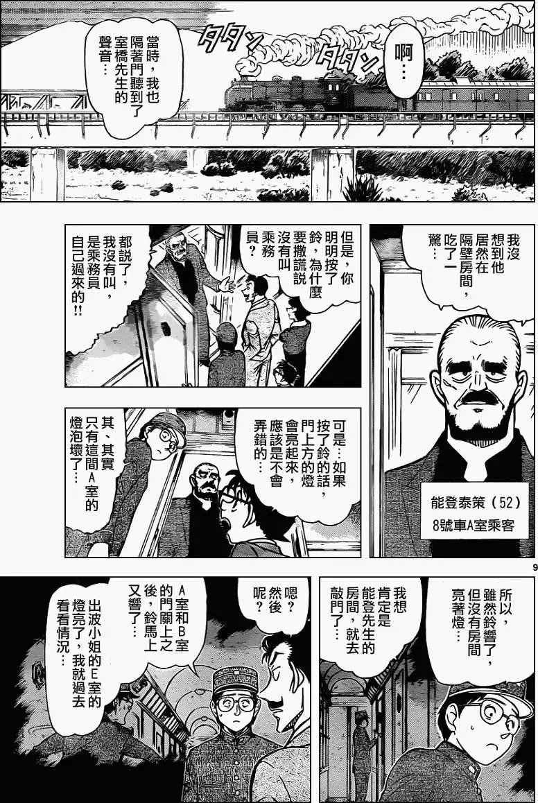 第820回神秘列车