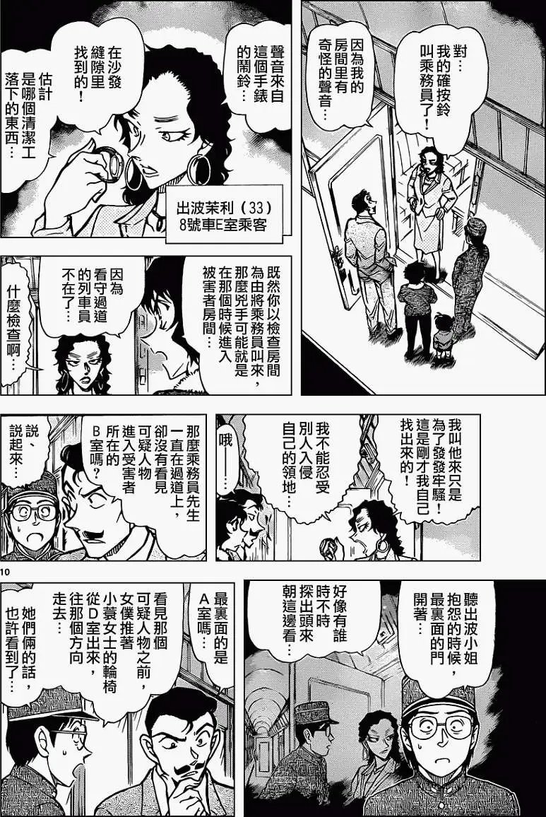 第820回神秘列车
