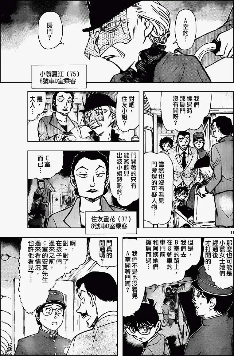 第820回神秘列车