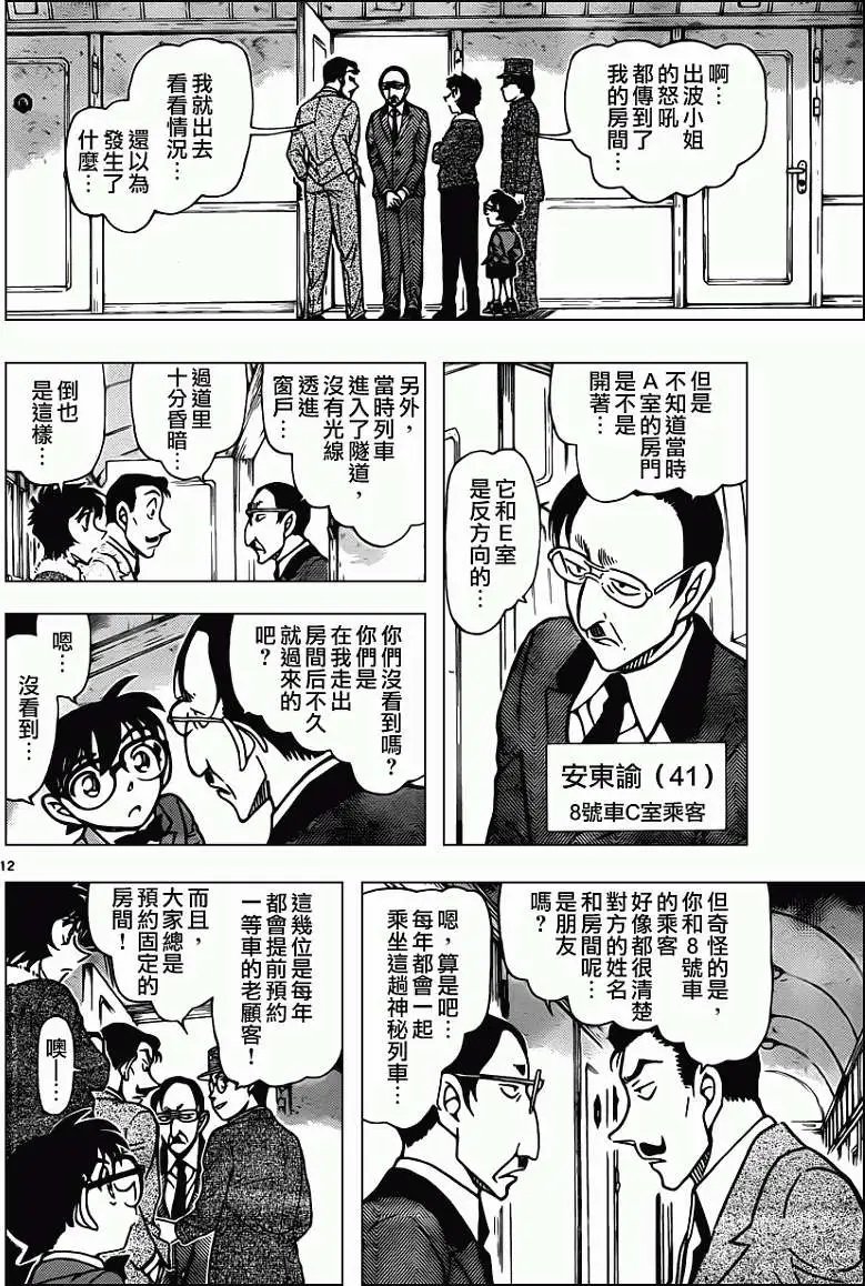 第820回神秘列车