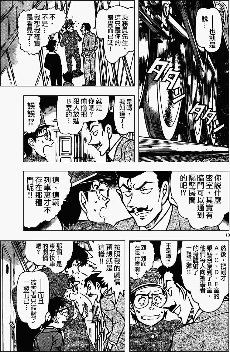 第820回神秘列车