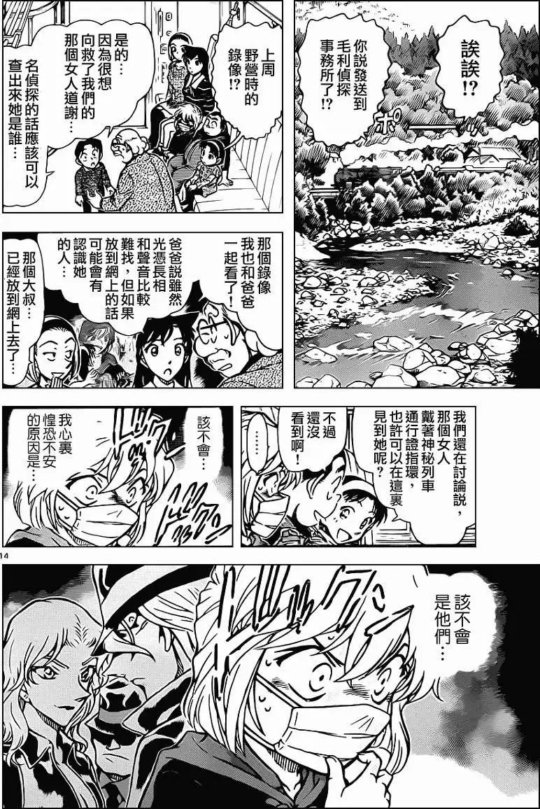 第820回神秘列车