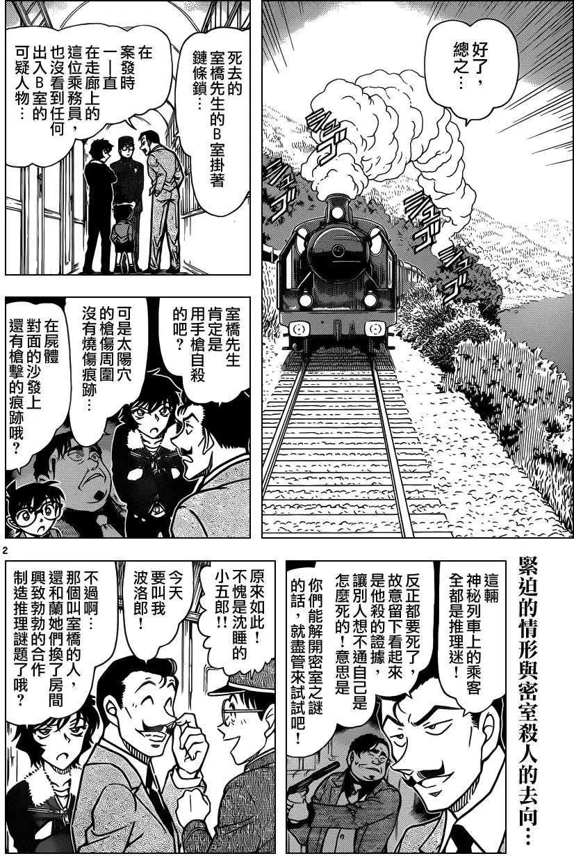 第821回神秘列车交叉