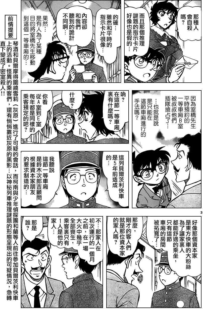 第821回神秘列车交叉