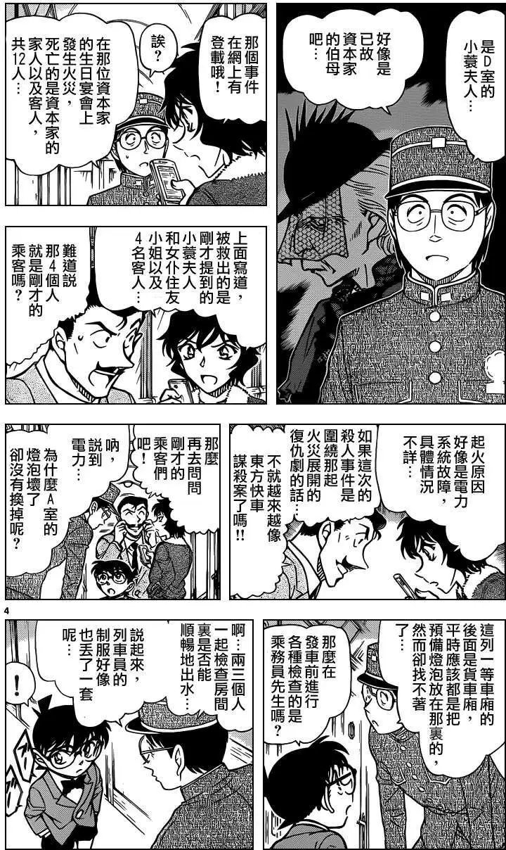 第821回神秘列车交叉