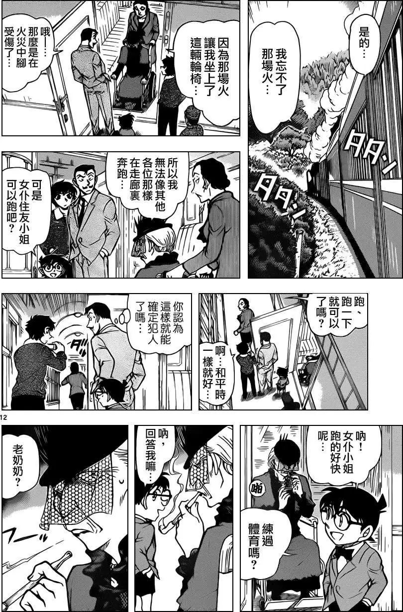第821回神秘列车交叉