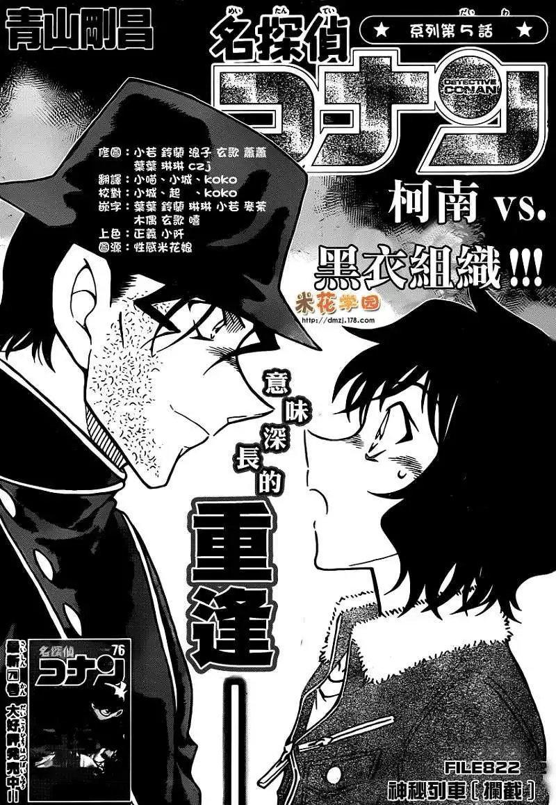 第822回神秘列车拦截