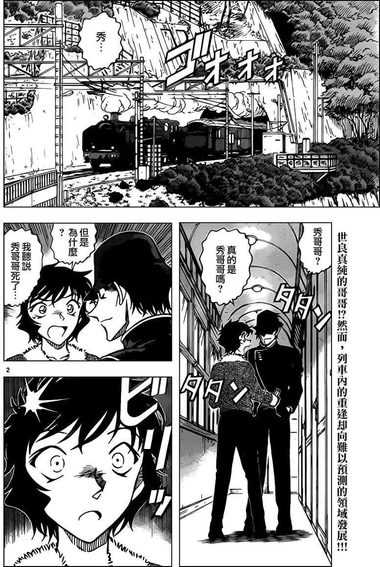 第822回神秘列车拦截