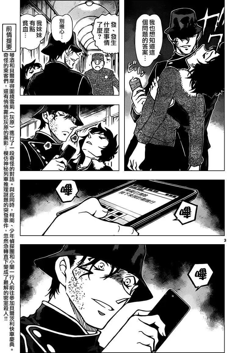 第822回神秘列车拦截