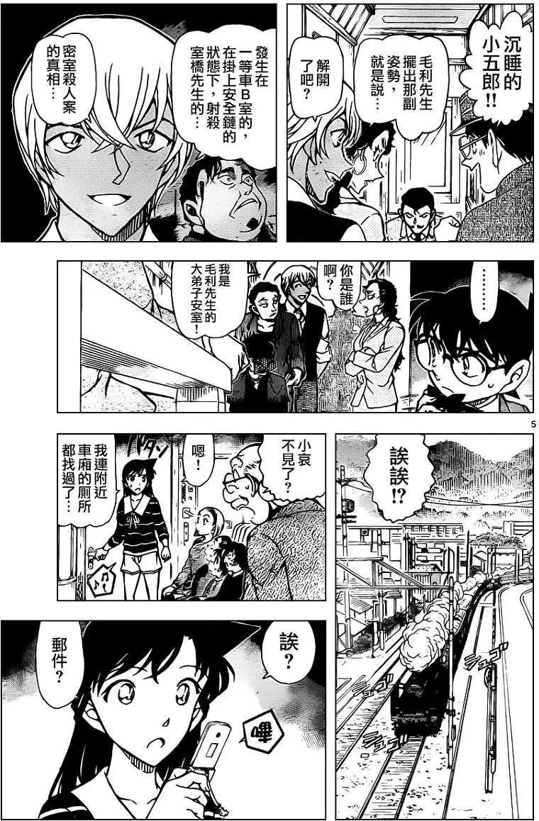 第822回神秘列车拦截