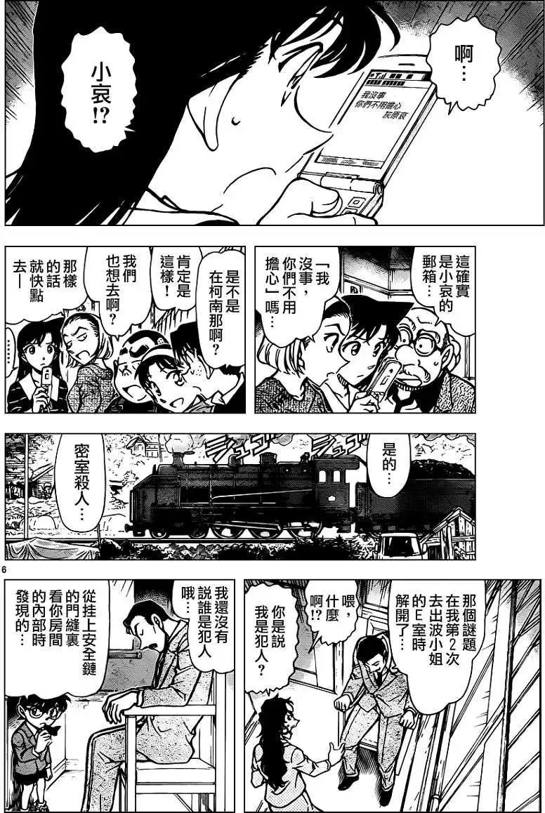 第822回神秘列车拦截
