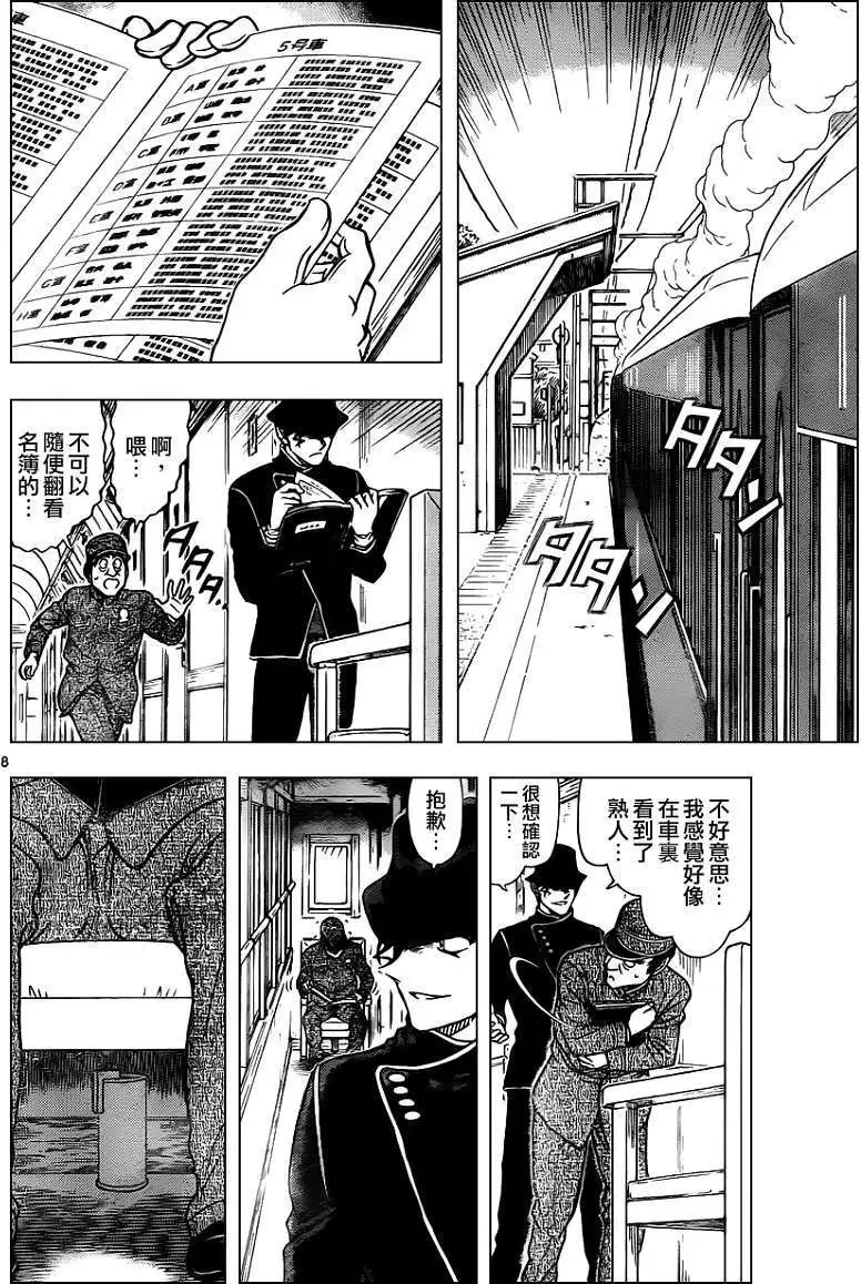 第822回神秘列车拦截