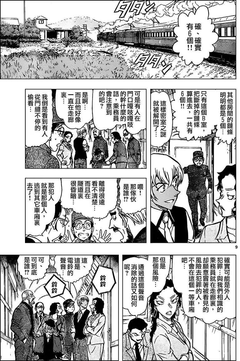 第822回神秘列车拦截
