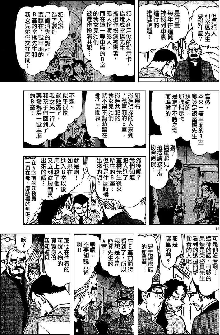 第822回神秘列车拦截