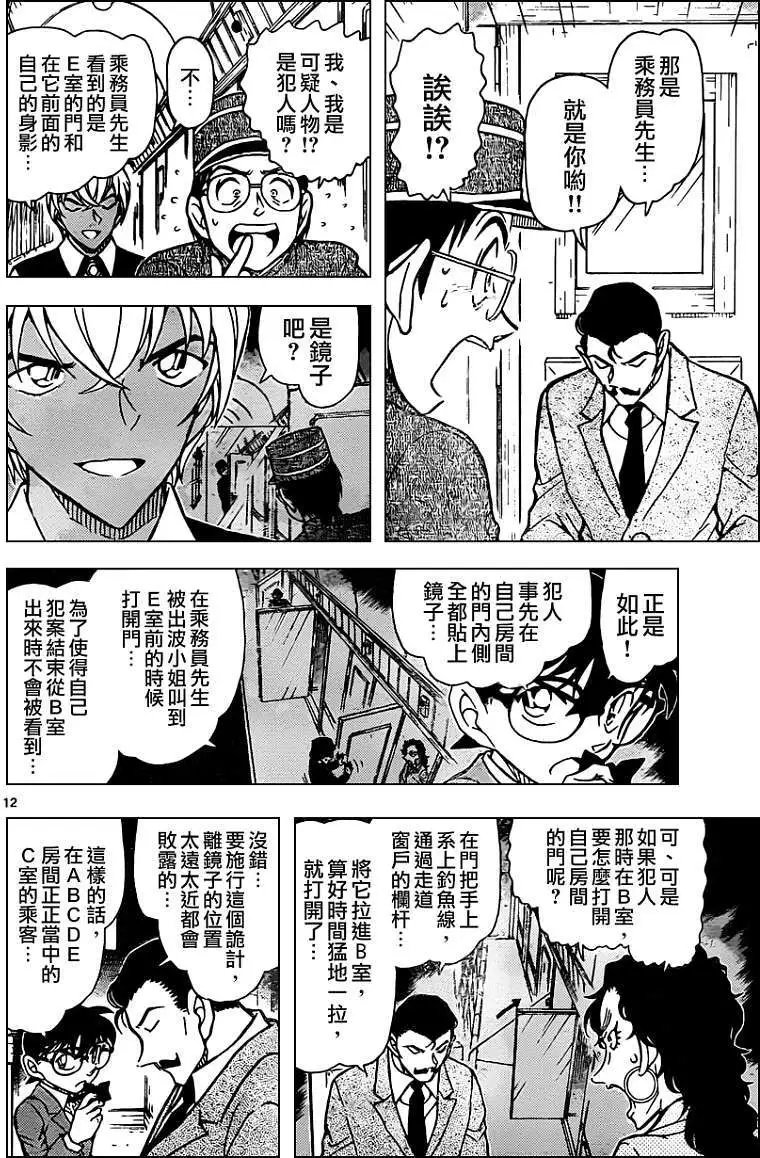 第822回神秘列车拦截