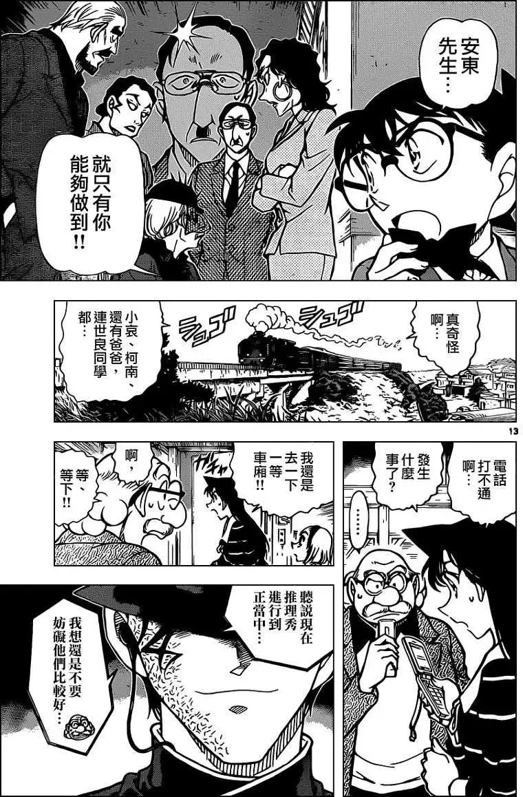 第822回神秘列车拦截