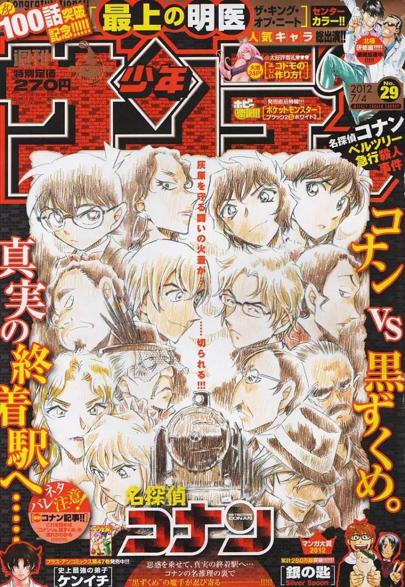 第822回神秘列车拦截