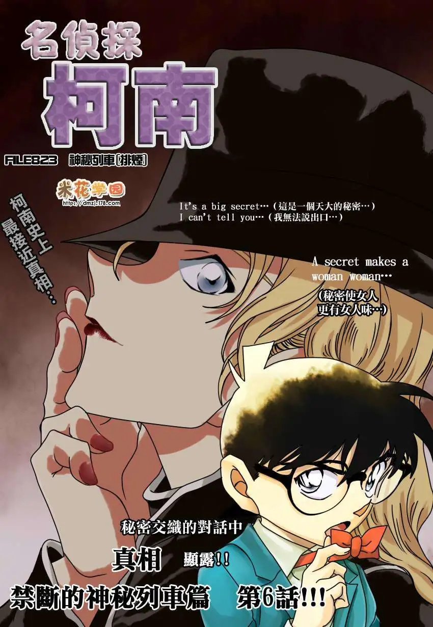 第823回神秘列车排烟