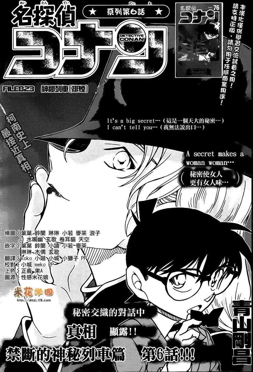 第823回神秘列车排烟