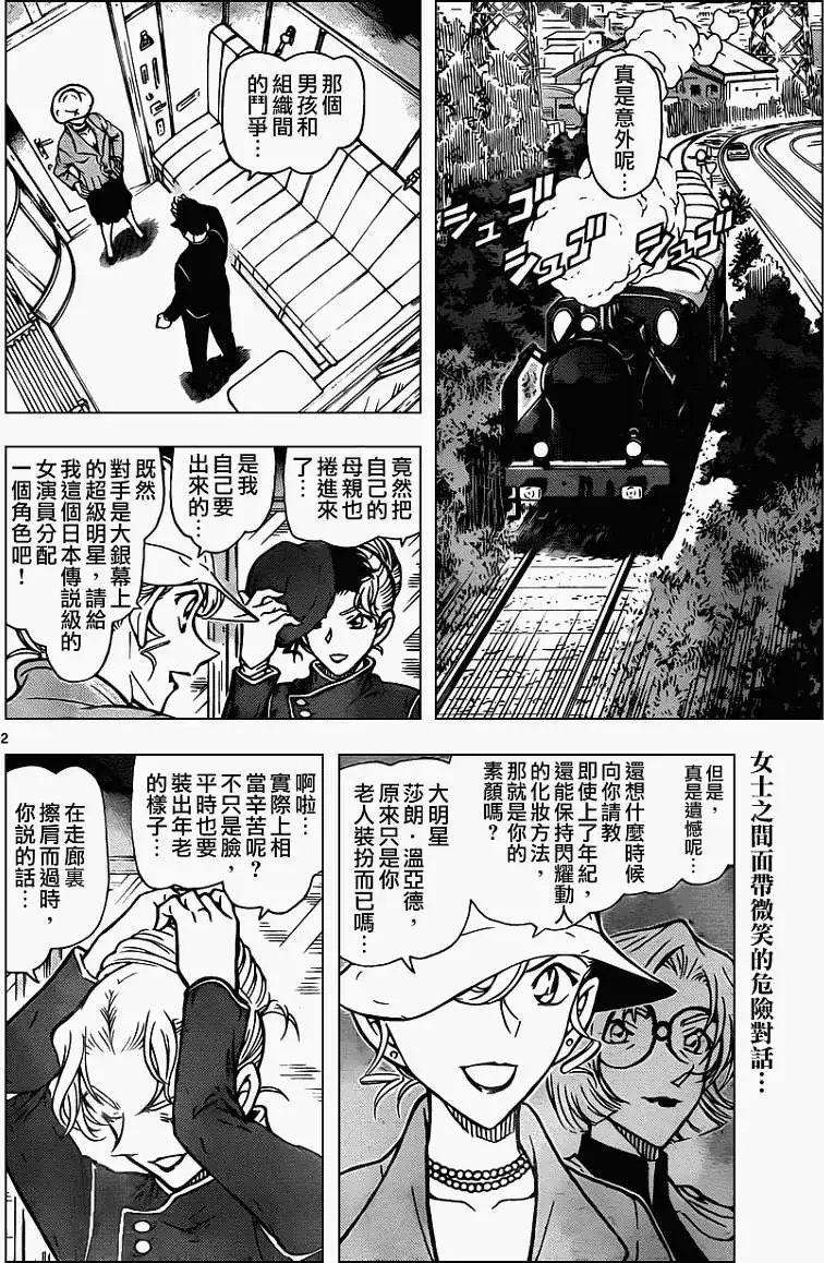 第823回神秘列车排烟