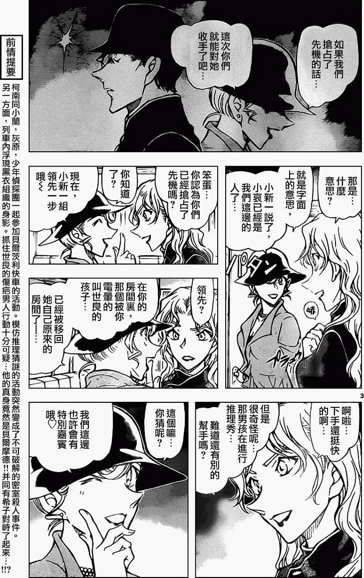第823回神秘列车排烟