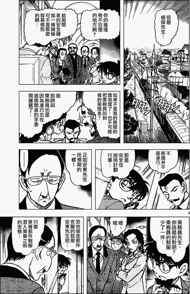 第823回神秘列车排烟