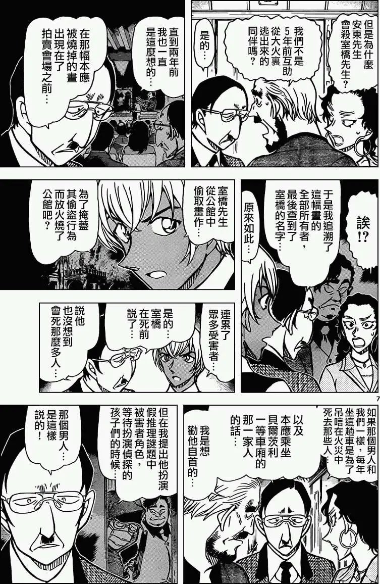 第823回神秘列车排烟