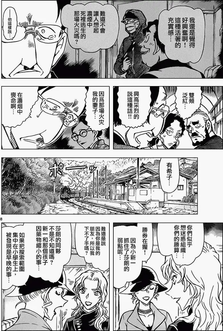 第823回神秘列车排烟