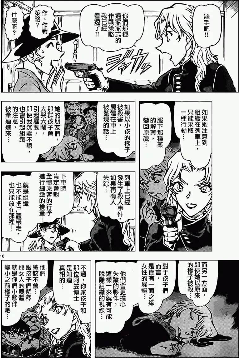 第823回神秘列车排烟
