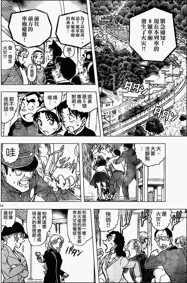 第823回神秘列车排烟