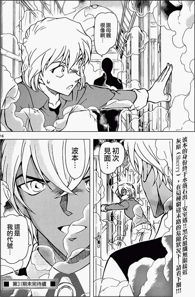 第823回神秘列车排烟