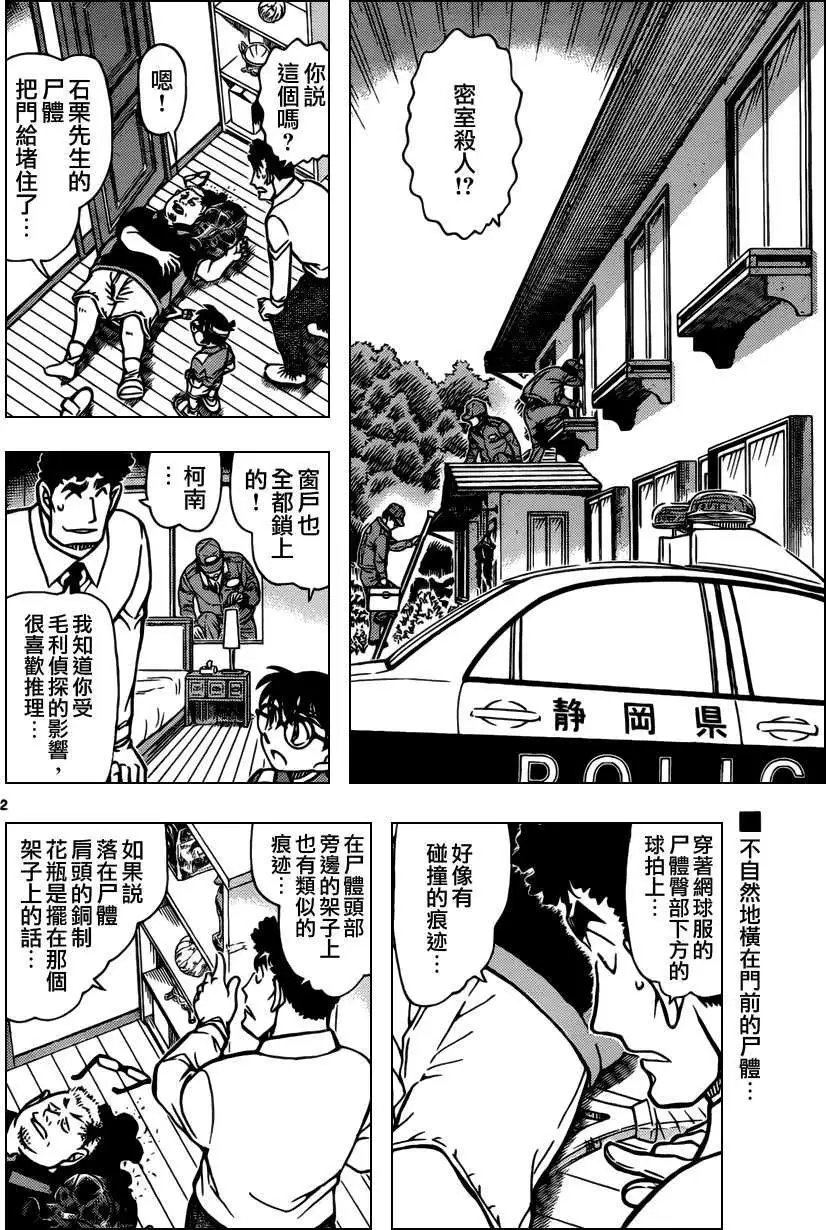 第826回消失的密室钥匙