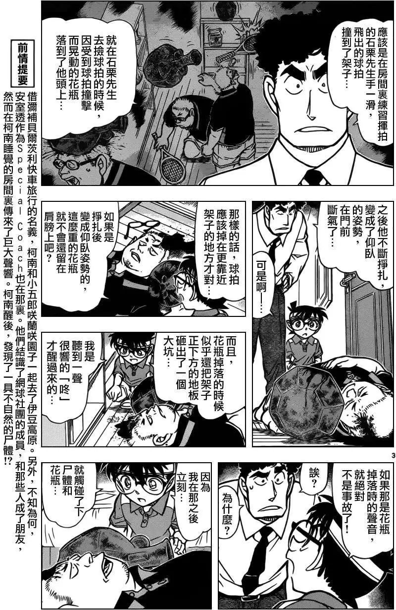 第826回消失的密室钥匙
