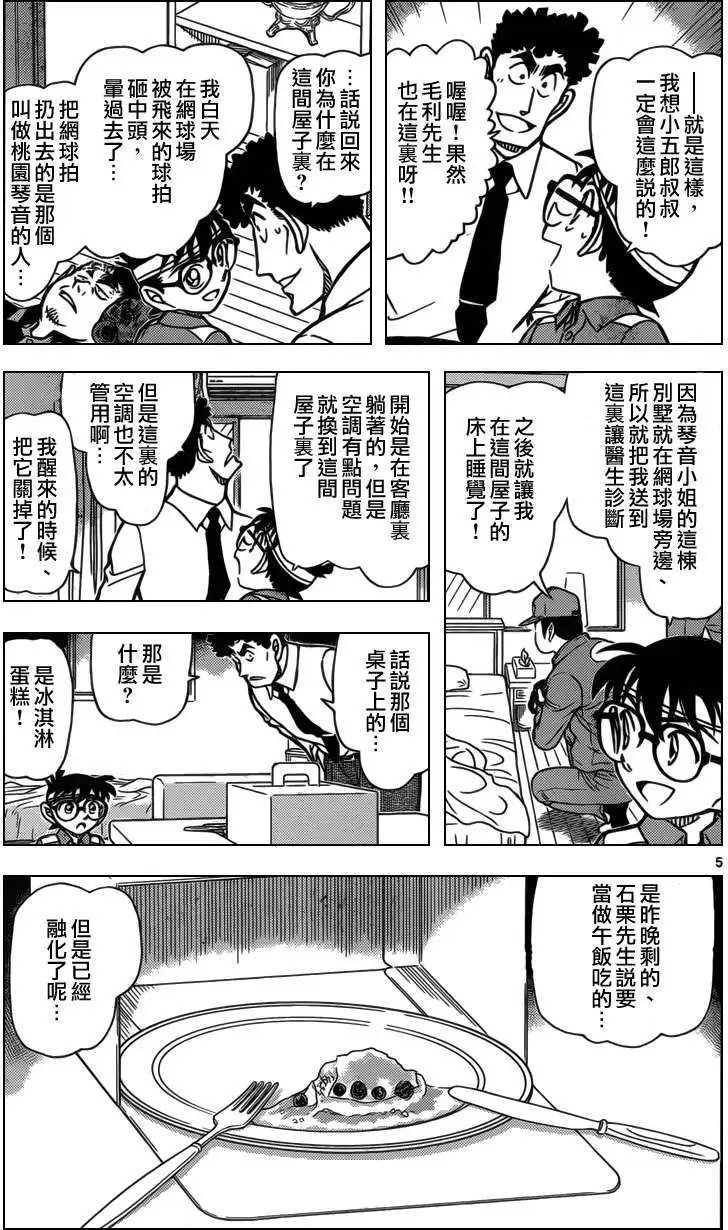 第826回消失的密室钥匙