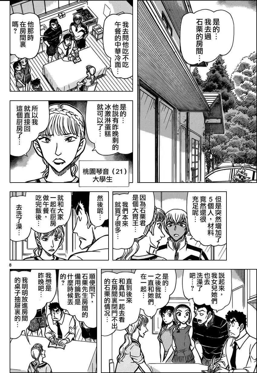 第826回消失的密室钥匙