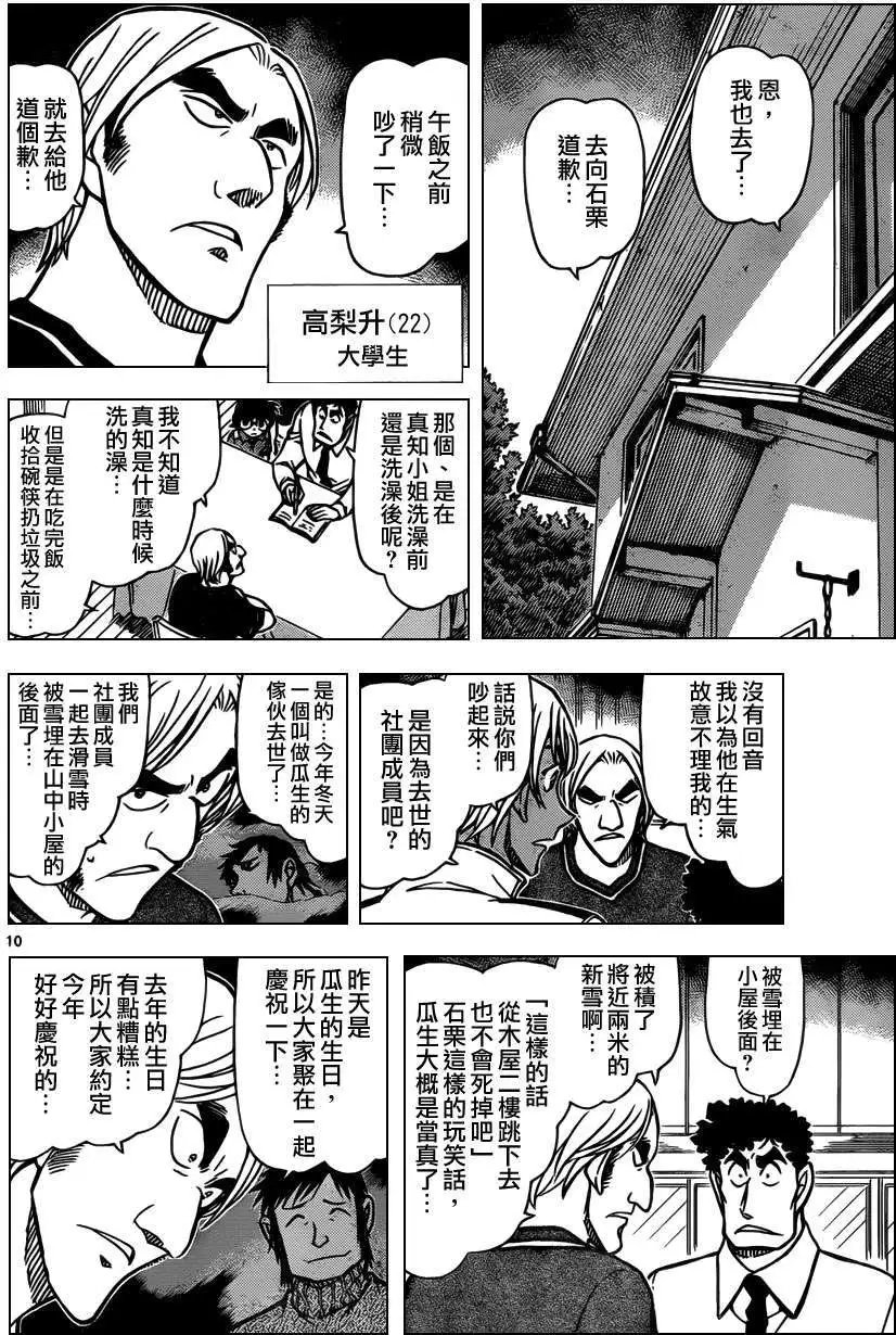 第826回消失的密室钥匙