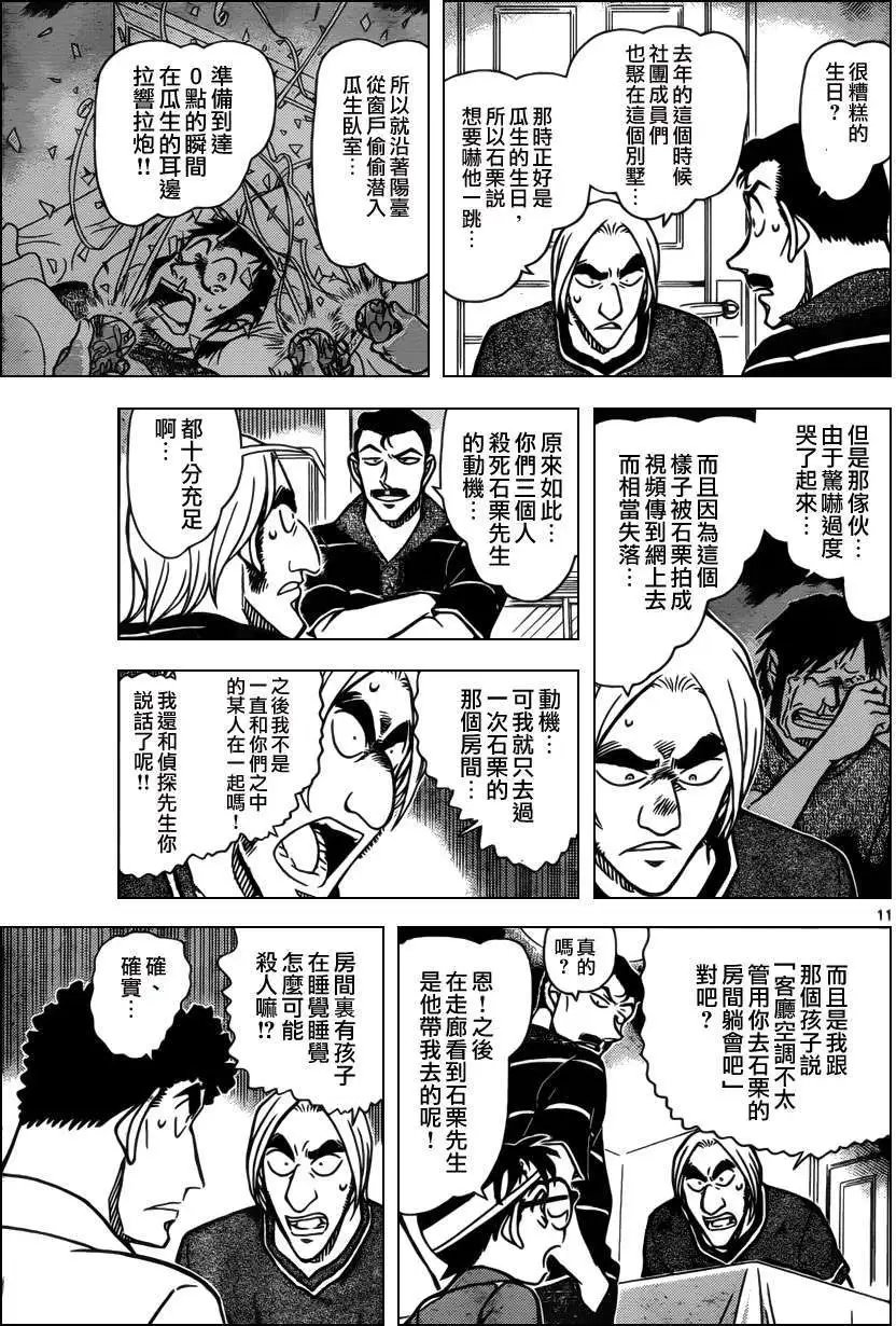 第826回消失的密室钥匙